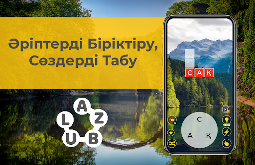 Азбул сөз табу кроссворд